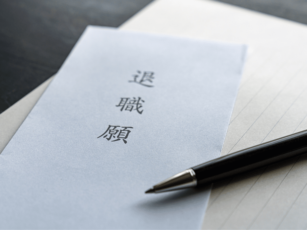 退職代行ニュースの背景にある労務問題ガバナンス不全キャリア教育の課題を考察する